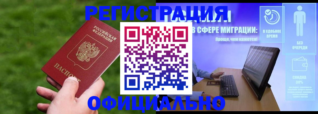прописка регистрация в Новоалтайске