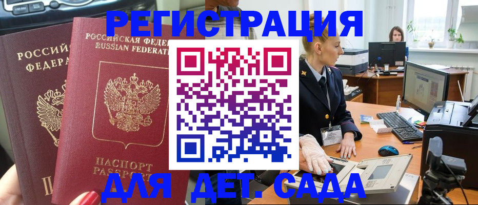 прописка для работы в Новоалтайске